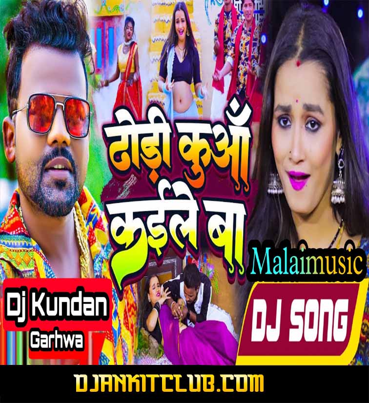 Khodi Khodi Dhodi Ke Kuwa Kaile Ba - Chandan Chanchal (BhojPuri Jhan Jhan Bass Remix) 2023 Dj Kundan